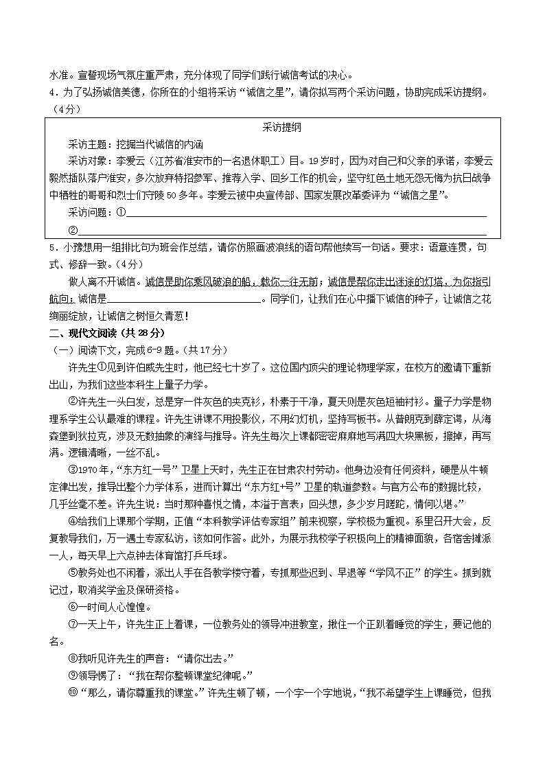 Removed_2023-2024开云kaiyun(中国)年河南省南阳市方城县八年级上开云kaiyun(中国)期期中语文试题及答案2.png