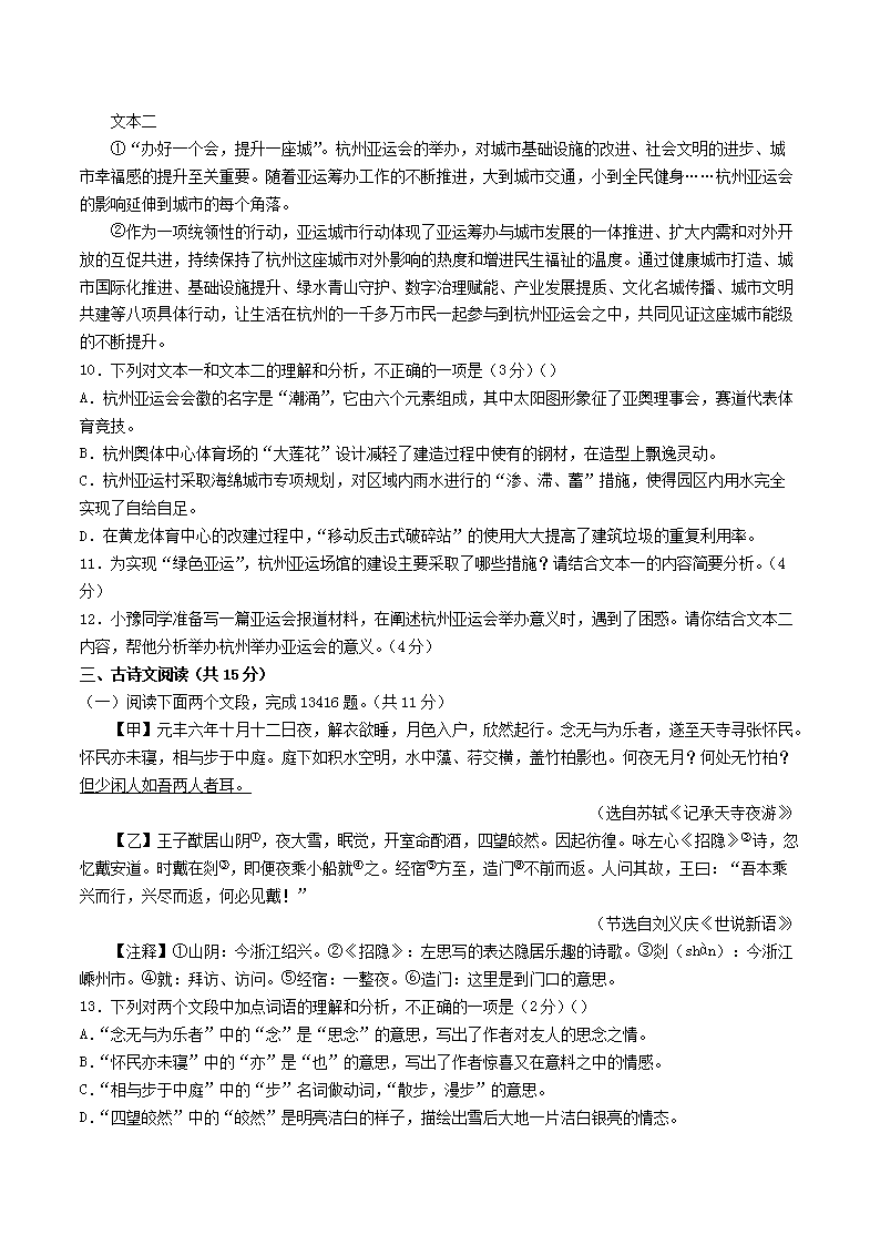 Removed_2023-2024开云kaiyun(中国)年河南省南阳市方城县八年级上开云kaiyun(中国)期期中语文试题及答案5.png