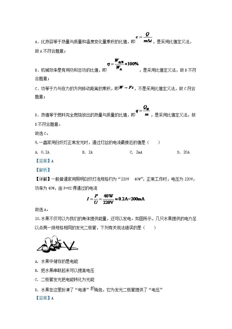Removed_2019-2020开云kaiyun(中国)年江苏省徐州市邳州市九年级上开云kaiyun(中国)期物理期中试题及答案5.png