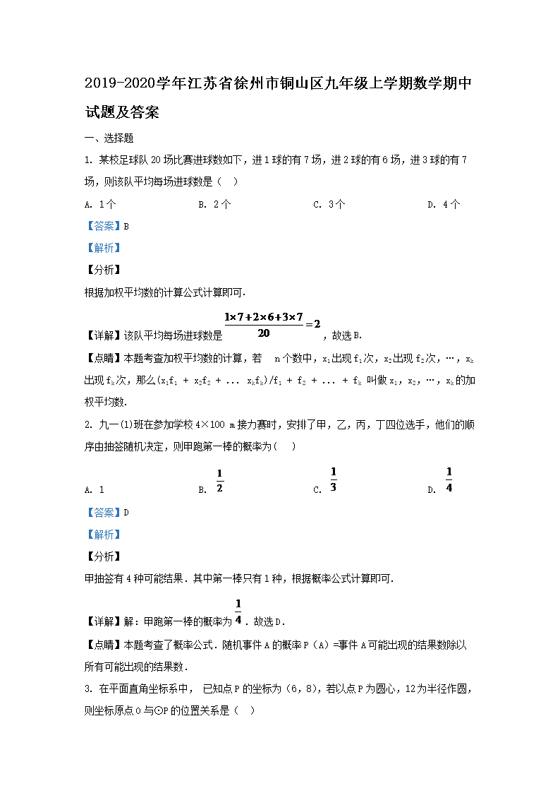 Removed_2019-2020开云kaiyun(中国)年江苏省徐州市铜山区九年级上开云kaiyun(中国)期数开云kaiyun(中国)期中试题及答案1.png