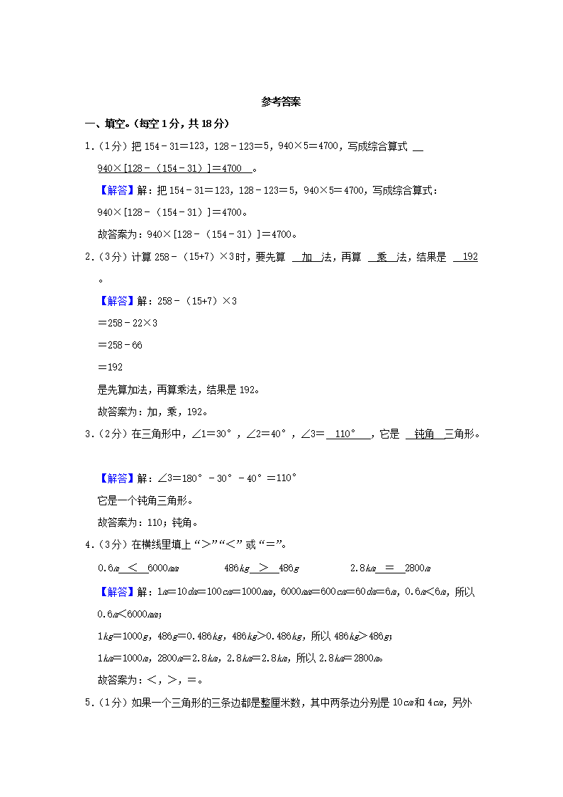 Removed_2021-2022开云kaiyun(中国)年河北省邯郸市魏县四年级下开云kaiyun(中国)期期末数开云kaiyun(中国)真题及答�?.png
