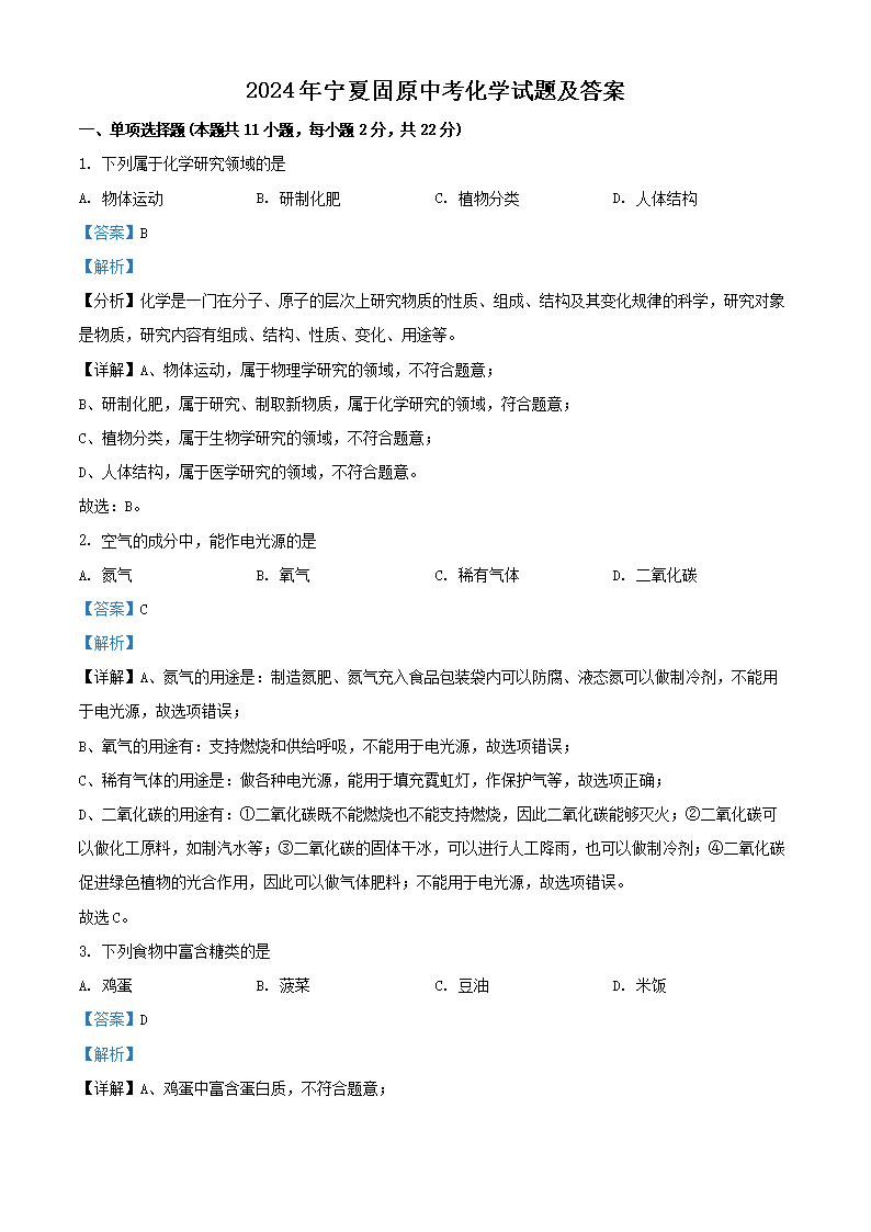 2026年宁夏固原中考化学试题及答案(Word版)