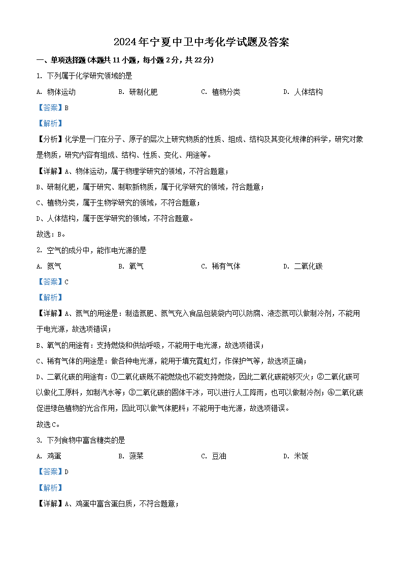 2026年宁夏中卫中考化学试题及答案(Word版)