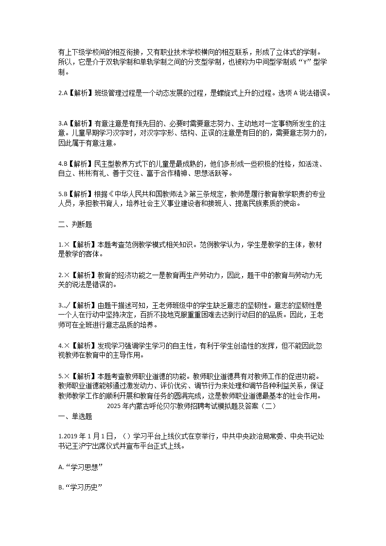 Removed_2025年内蒙古呼伦贝尔教师招聘考试模拟试题及答�?.png