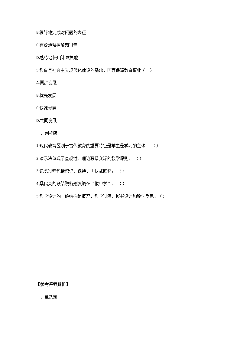 Removed_2025年青海海东教师招聘考试模拟试题及答�?.png