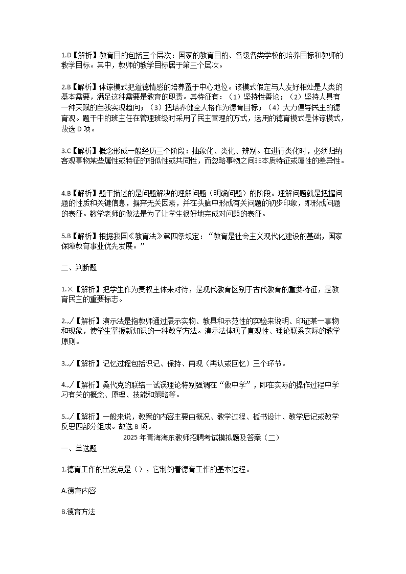 Removed_2025年青海海东教师招聘考试模拟试题及答�?.png