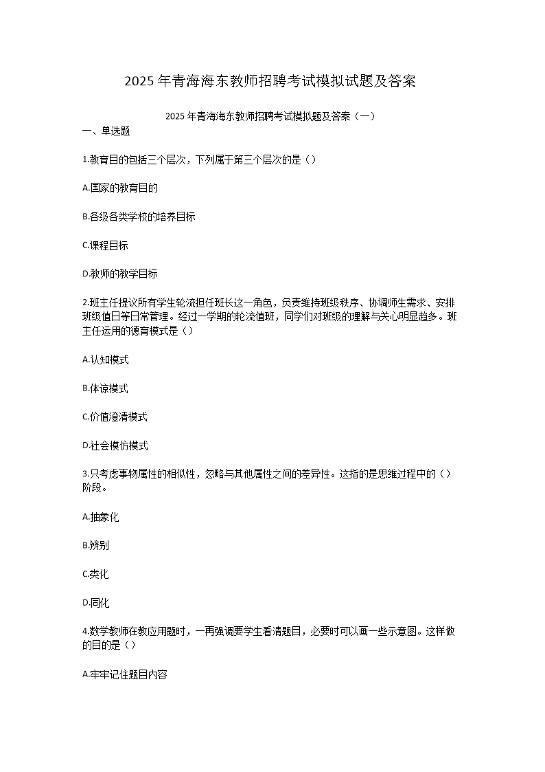 Removed_2025年青海海东教师招聘考试模拟试题及答�?.png