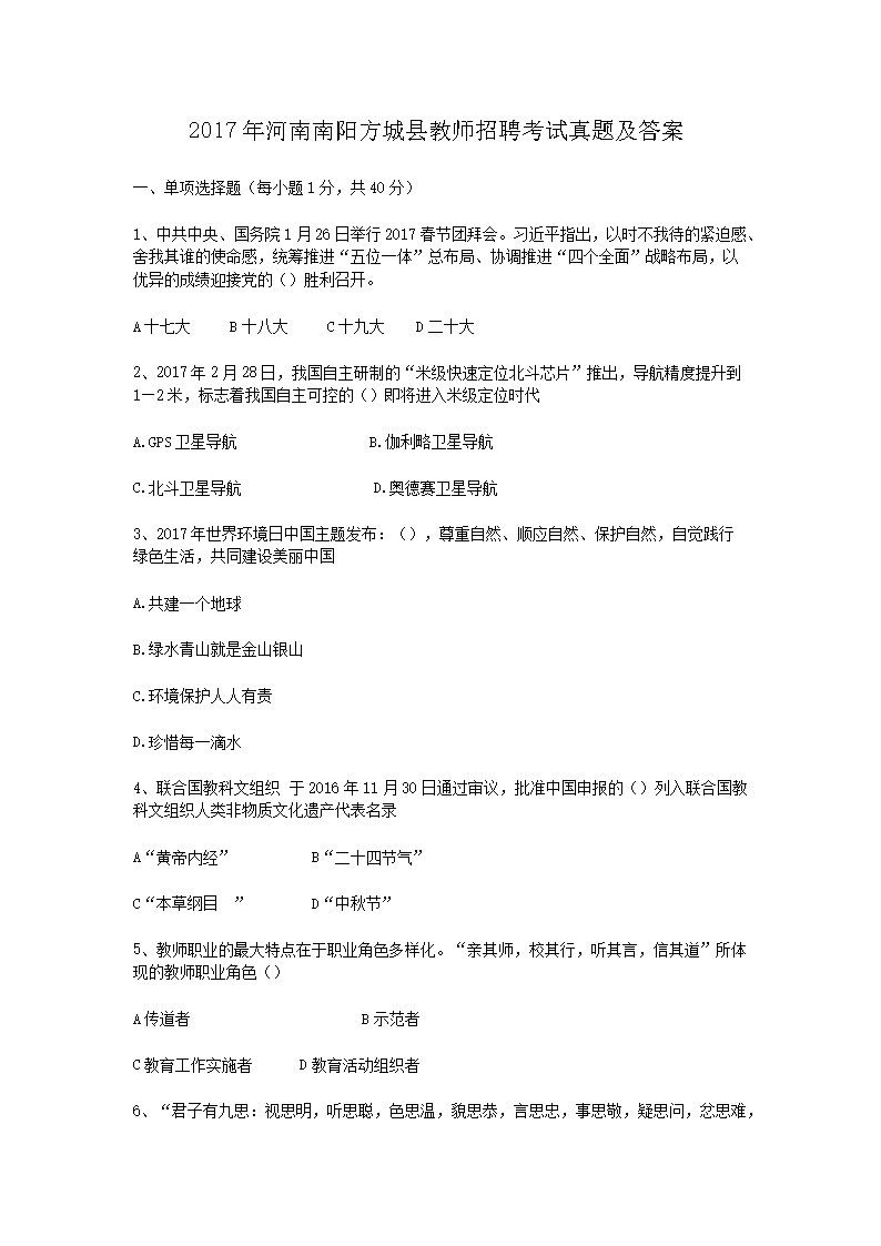 Removed_2017年河南南阳方城县教师招聘考试真题及答�?.png