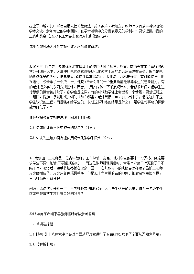 Removed_2017年河南南阳镇平县教师招聘考试真题及答�?.png