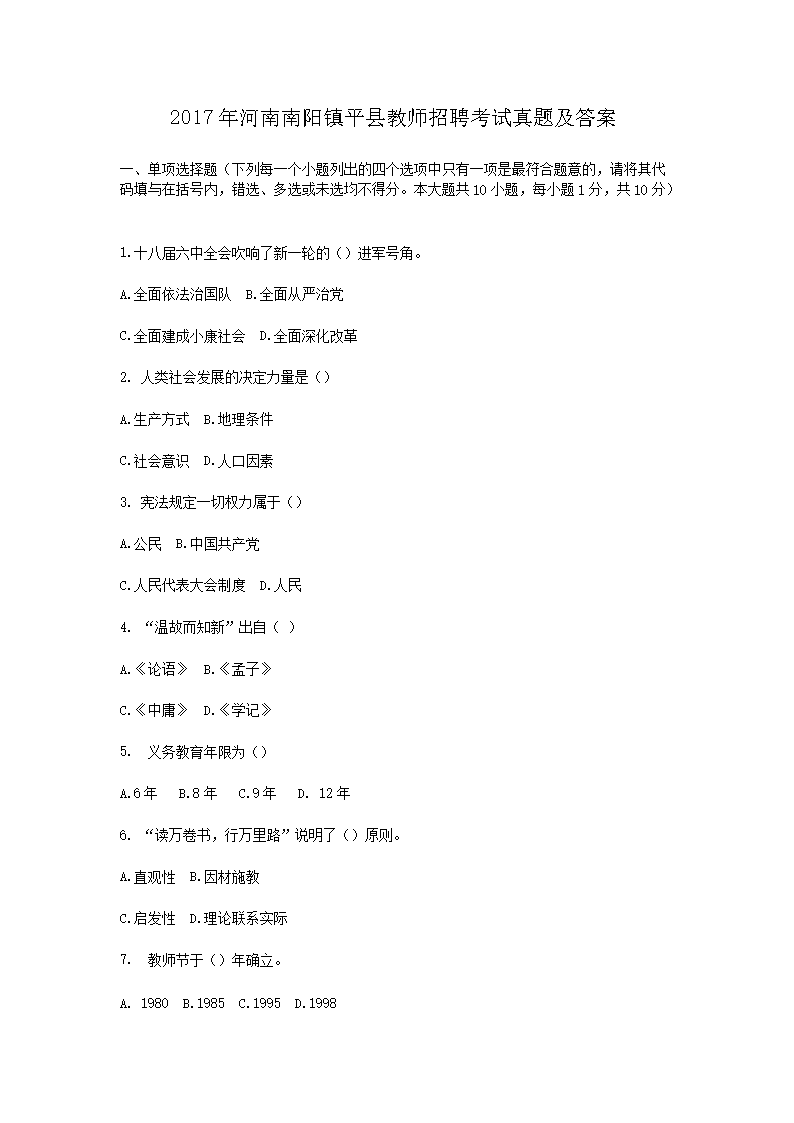 Removed_2017年河南南阳镇平县教师招聘考试真题及答�?.png