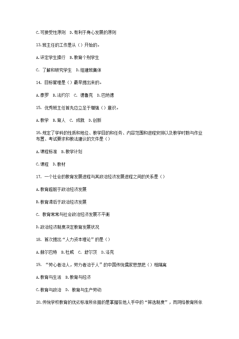 Removed_2017年河南商丘永城市教师招聘考试真题及答�?.png