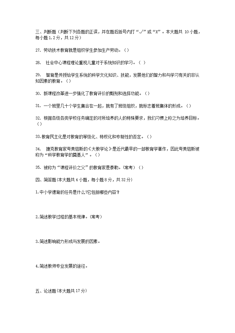 Removed_2017年河南商丘永城市教师招聘考试真题及答�?.png