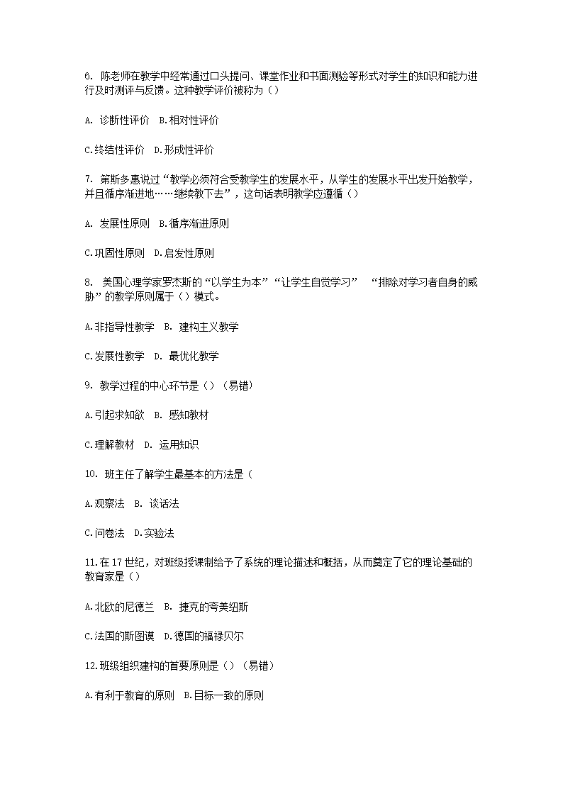 Removed_2017年河南商丘永城市教师招聘考试真题及答�?.png