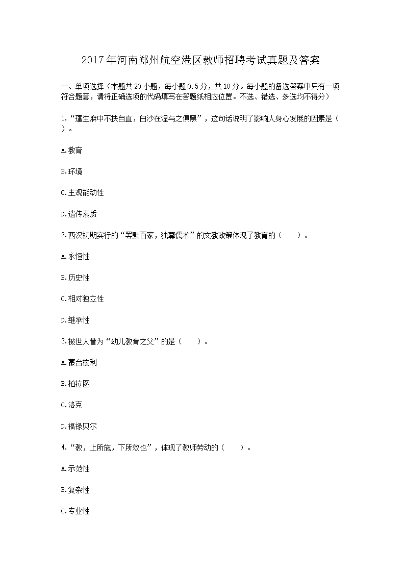 Removed_2017年河南郑州航空港区教师招聘考试真题及答�?.png