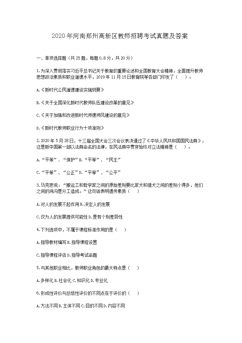 Removed_2020年河南郑州高新区教师招聘考试真题及答�?.png
