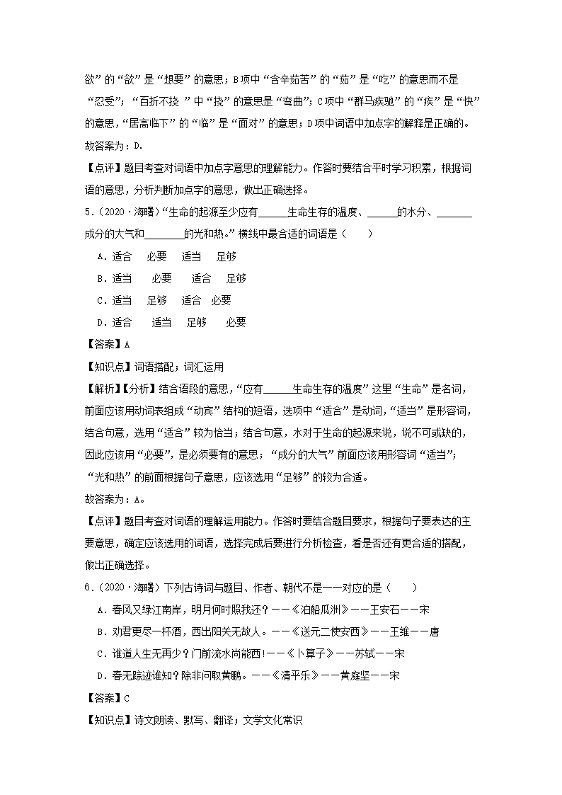 2020年浙江省宁波市海曙区六年级下册期末语文试卷及答案3.png