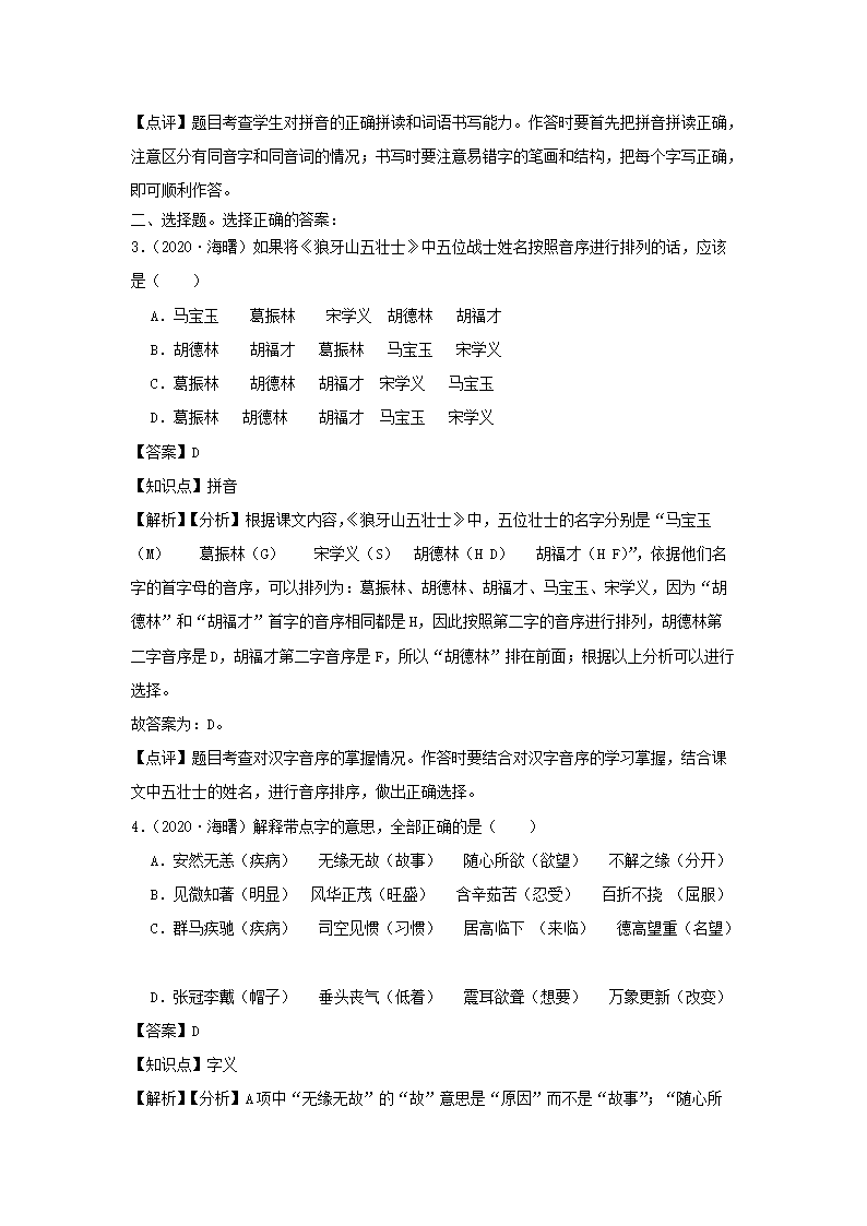 2020年浙江省宁波市海曙区六年级下册期末语文试卷及答案2.png