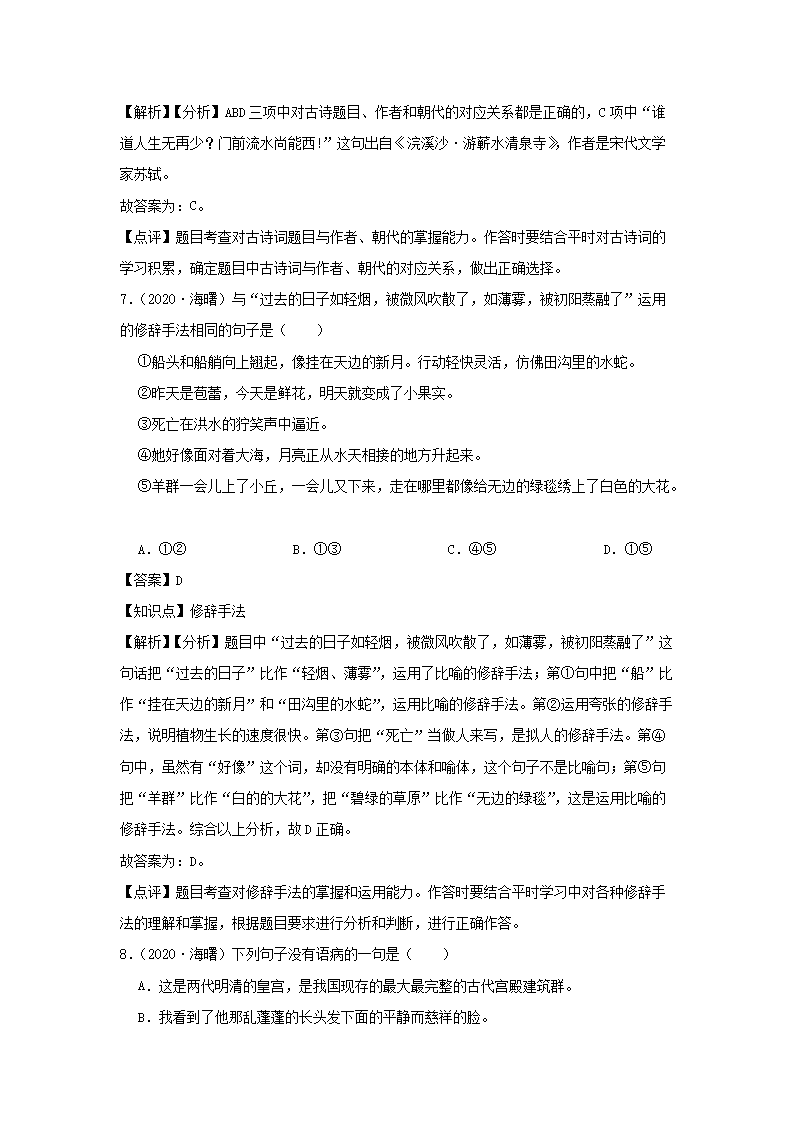 2020年浙江省宁波市海曙区六年级下册期末语文试卷及答案4.png