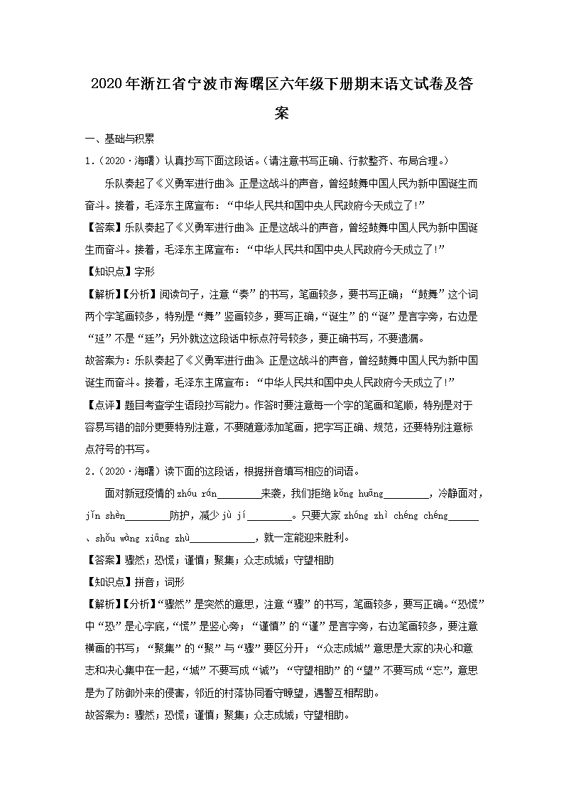 2020年浙江省宁波市海曙区六年级下册期末语文试卷及答案1.png
