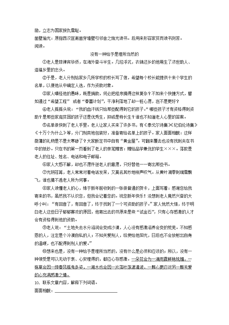 2021年浙江省宁波市鄞州区六年级下册期末语文试卷及答案(部编�?5.png