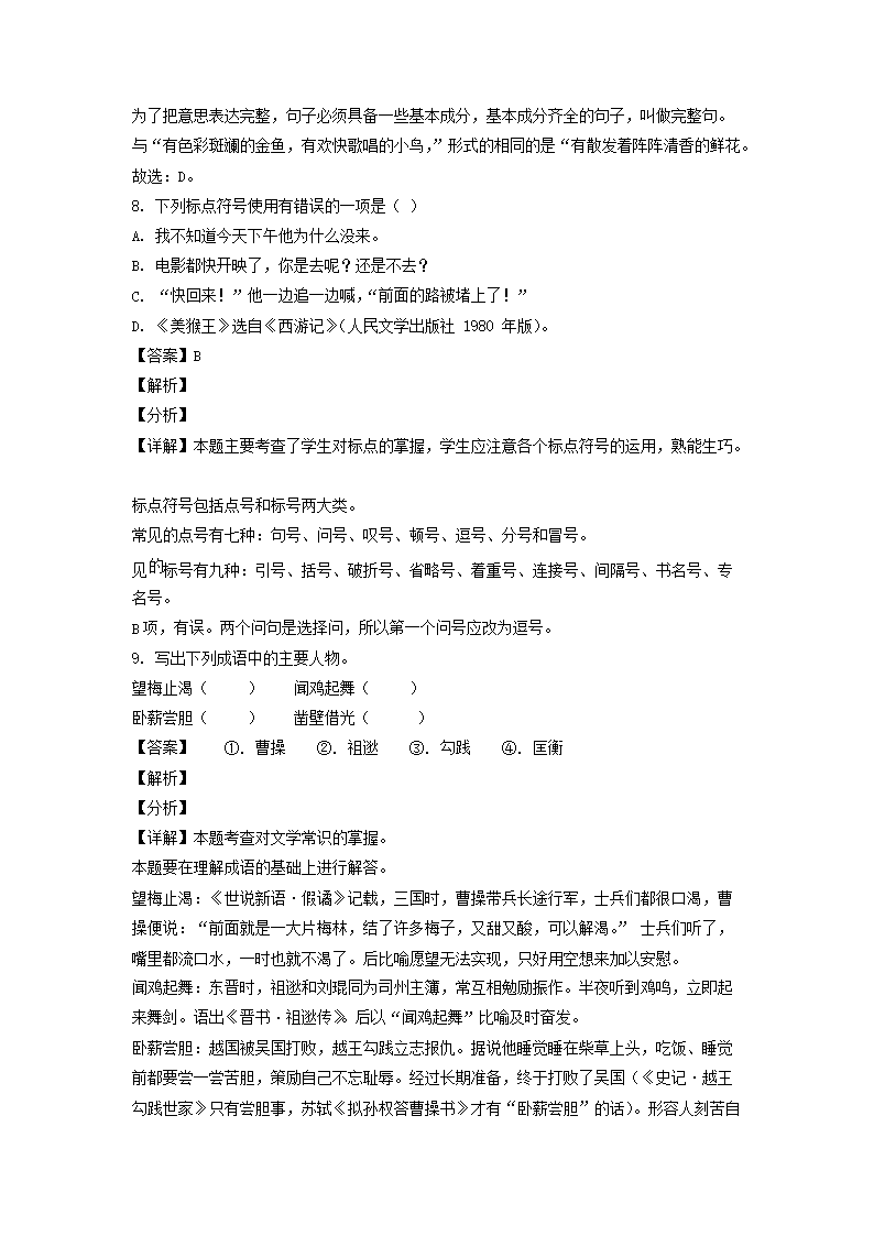 2021年浙江省宁波市鄞州区六年级下册期末语文试卷及答案(部编�?4.png