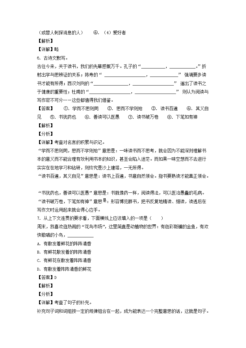 2021年浙江省宁波市鄞州区六年级下册期末语文试卷及答案(部编�?3.png