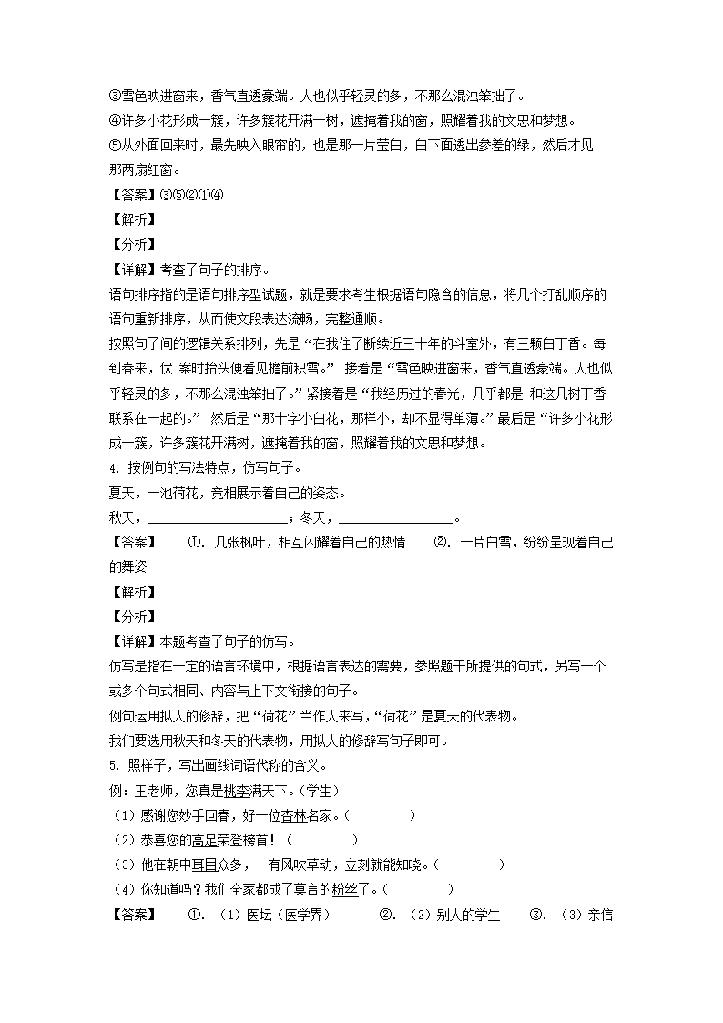 2021年浙江省宁波市鄞州区六年级下册期末语文试卷及答案(部编�?2.png