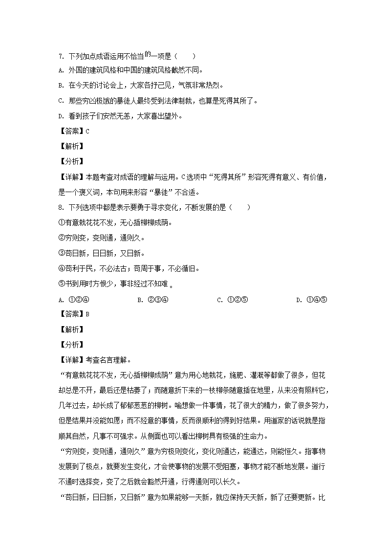 2021年浙江省温州市六年级下册期末语文试卷及答�?部编�?4.png