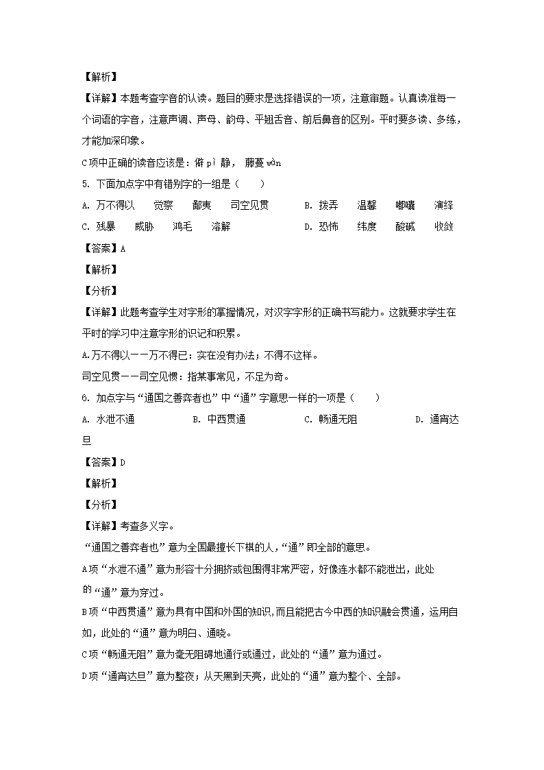 2021年浙江省温州市六年级下册期末语文试卷及答�?部编�?3.png