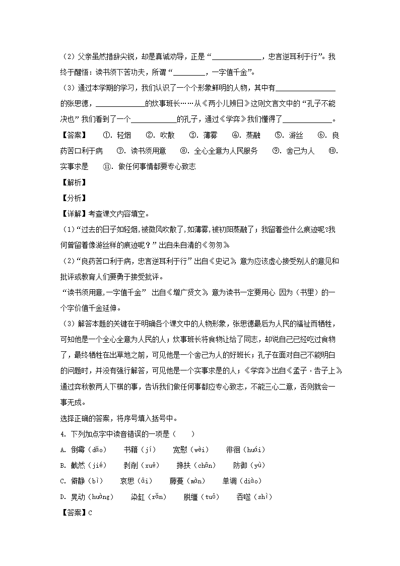 2021年浙江省温州市六年级下册期末语文试卷及答�?部编�?2.png