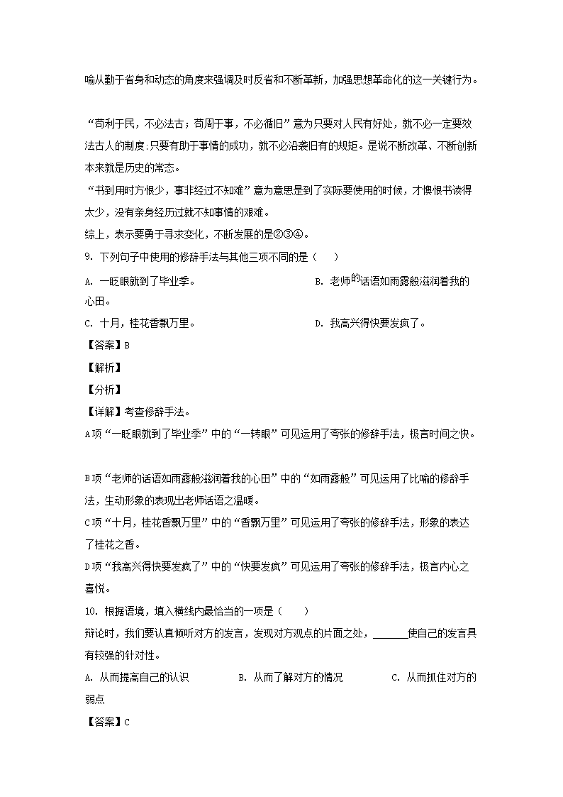 2021年浙江省温州市六年级下册期末语文试卷及答�?部编�?5.png