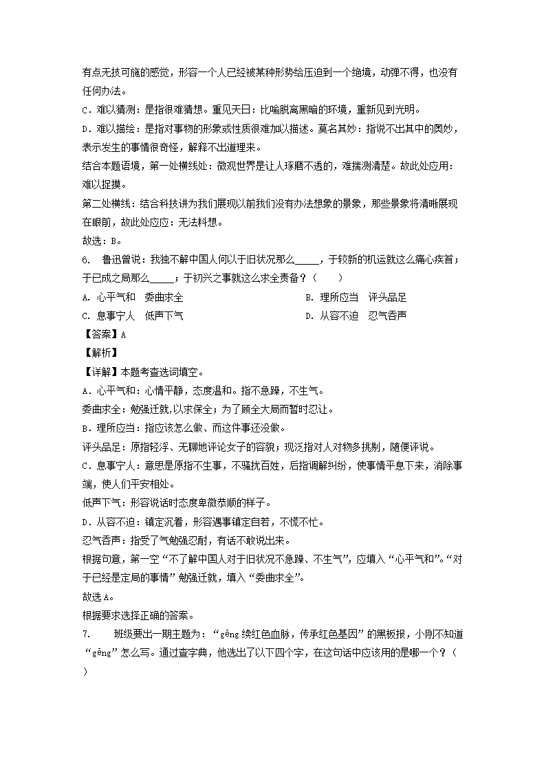 2022年浙江省杭州市淳安县六年级下册期末语文试卷及答案3.png