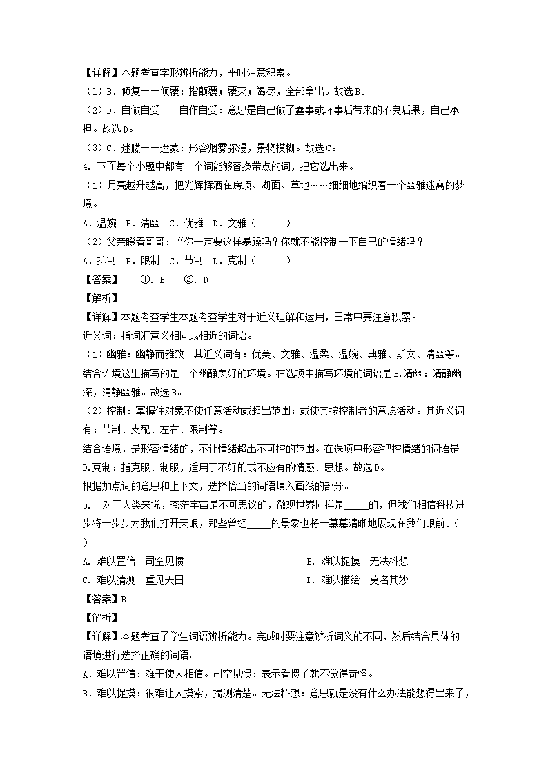 2022年浙江省杭州市淳安县六年级下册期末语文试卷及答案2.png