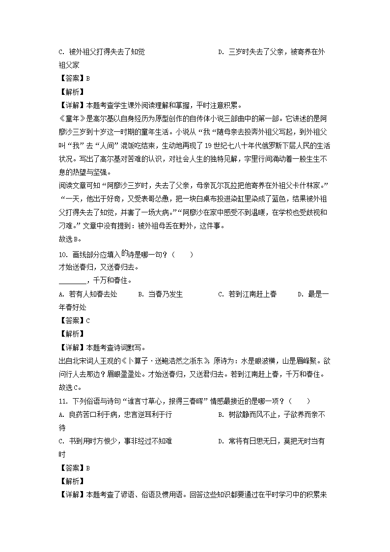 2022年浙江省杭州市淳安县六年级下册期末语文试卷及答案5.png