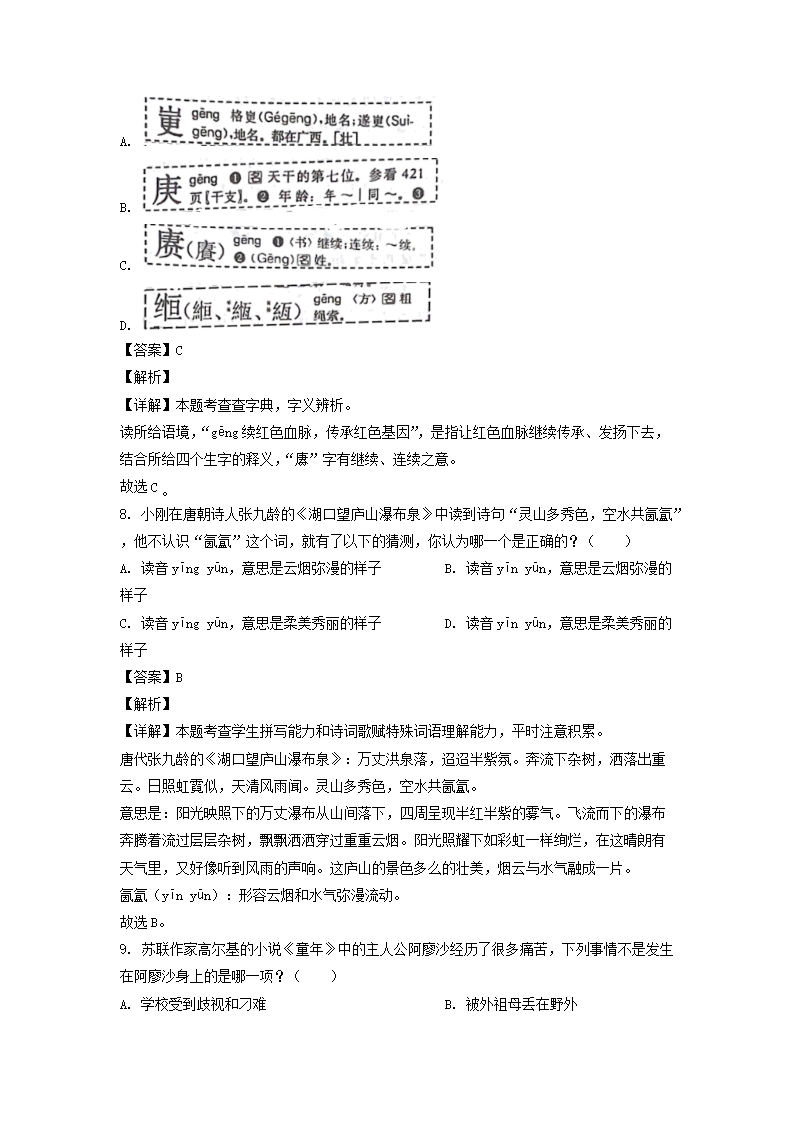 2022年浙江省杭州市淳安县六年级下册期末语文试卷及答案4.png