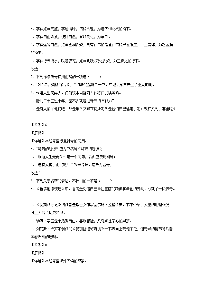 2022年浙江省金华市婺城区六年级下册期末语文试卷及答案(部编�?4.png