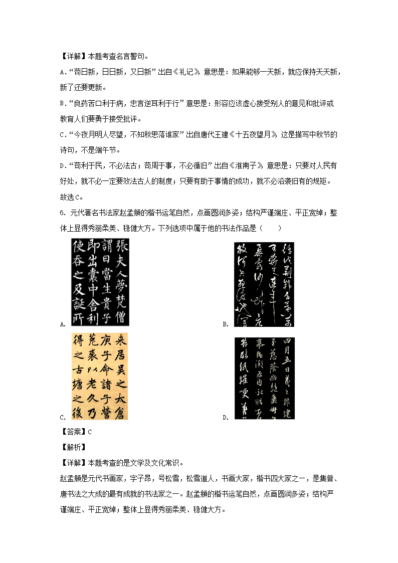2022年浙江省金华市婺城区六年级下册期末语文试卷及答案(部编�?3.png