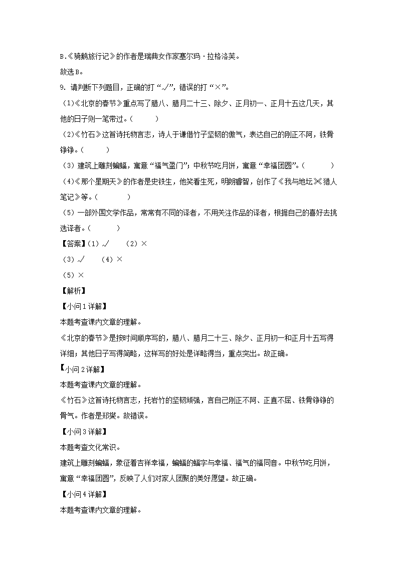 2022年浙江省金华市婺城区六年级下册期末语文试卷及答案(部编�?5.png