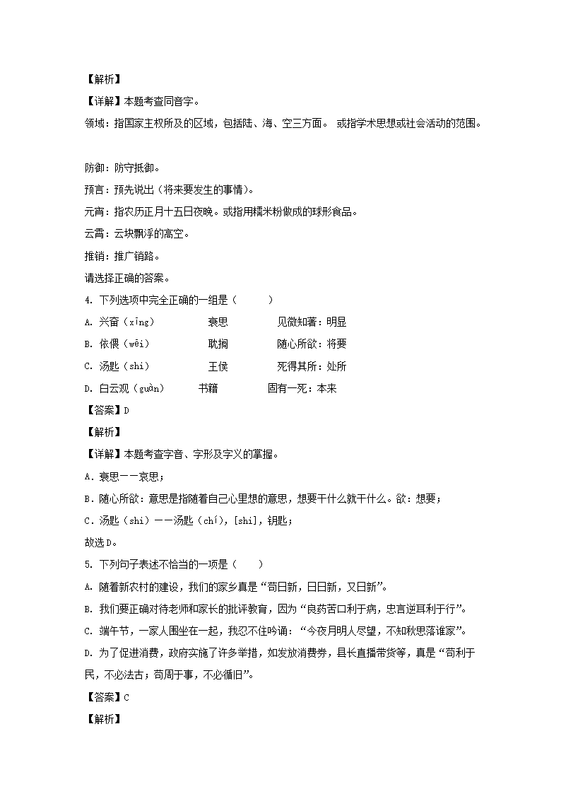 2022年浙江省金华市婺城区六年级下册期末语文试卷及答案(部编�?2.png