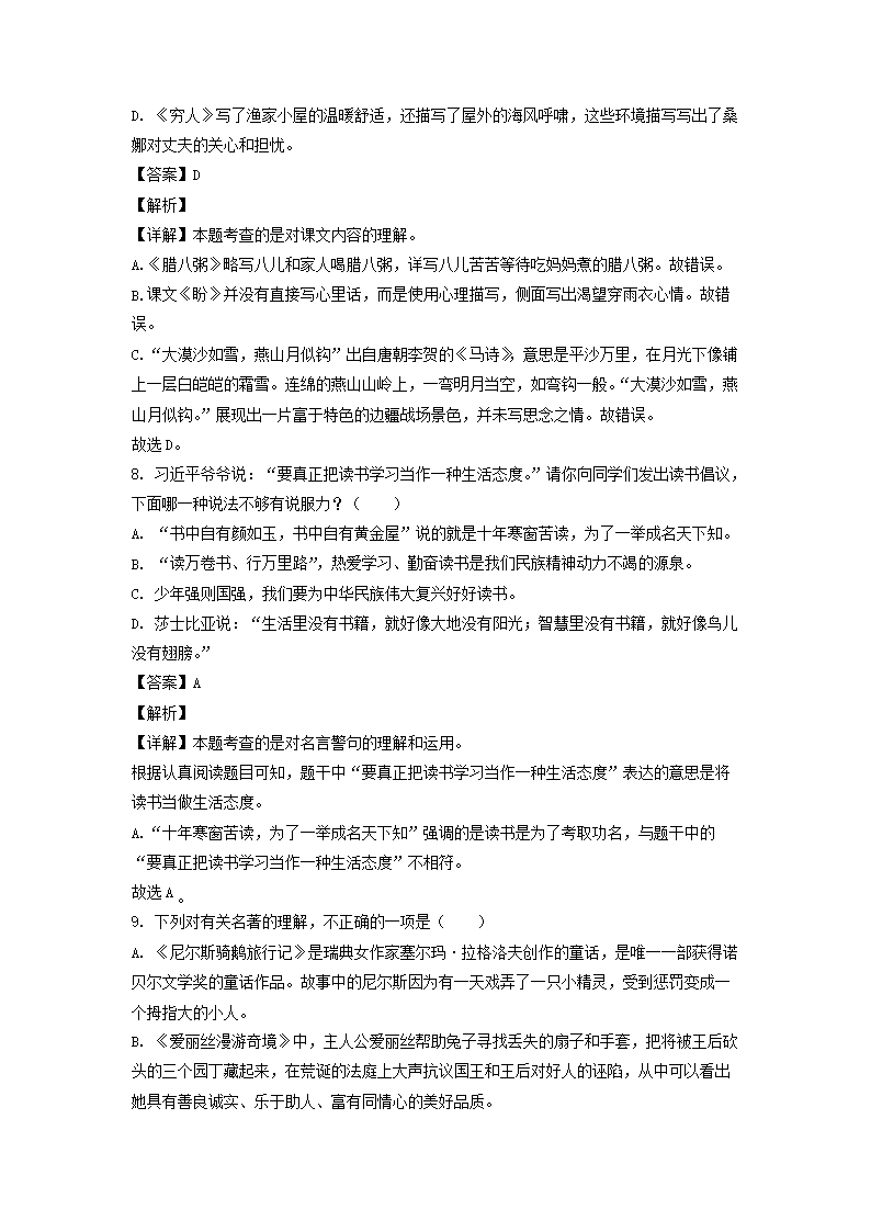 2022年浙江省金华市义乌市六年级下册期末语文试卷及答案(部编�?4.png