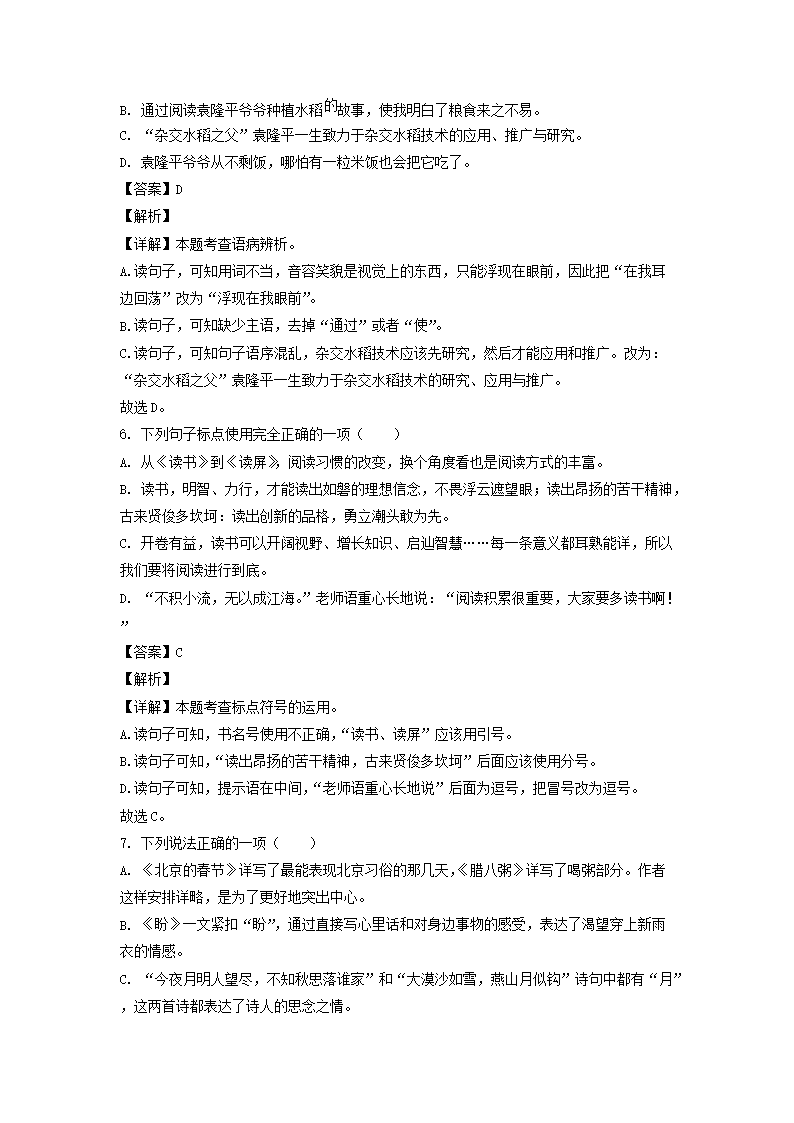 2022年浙江省金华市义乌市六年级下册期末语文试卷及答案(部编�?3.png