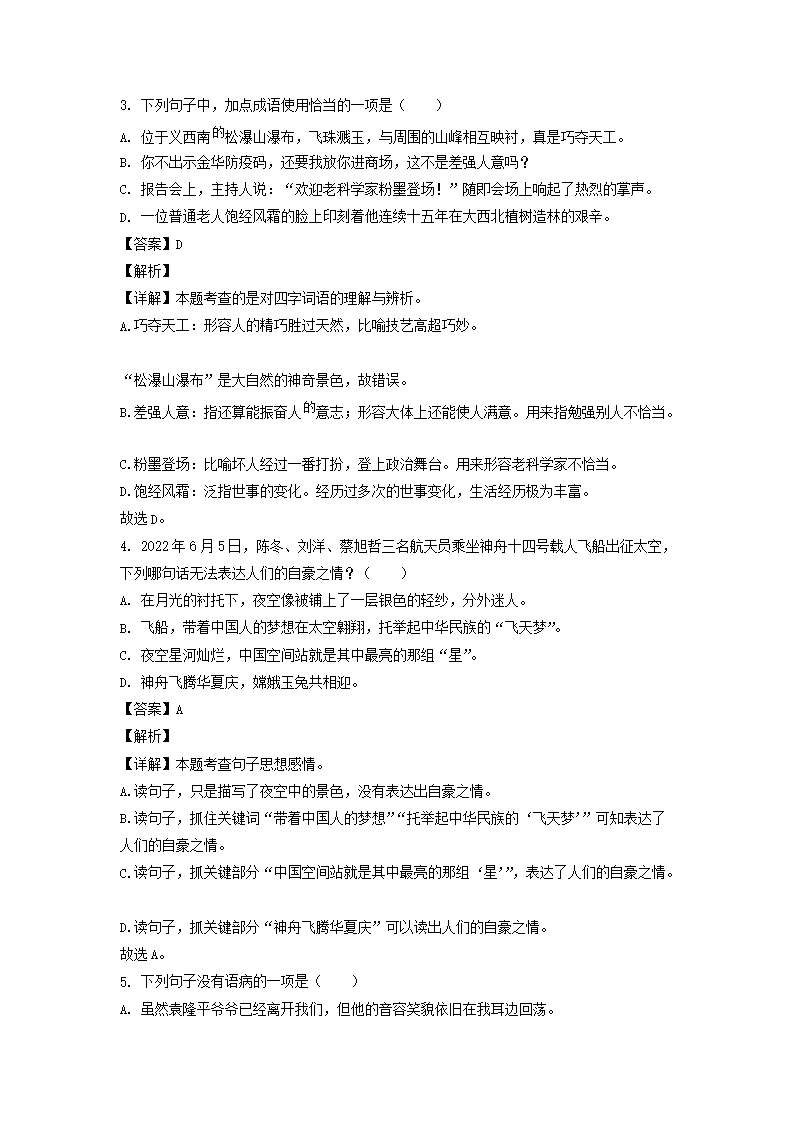 2022年浙江省金华市义乌市六年级下册期末语文试卷及答案(部编�?2.png