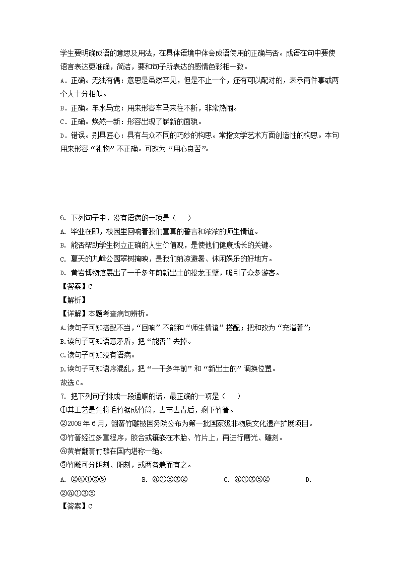 2022年浙江省台州市黄岩区六年级下册期末语文试卷及答案3.png