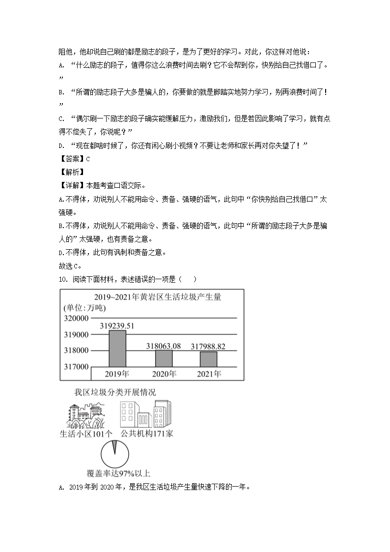 2022年浙江省台州市黄岩区六年级下册期末语文试卷及答案5.png