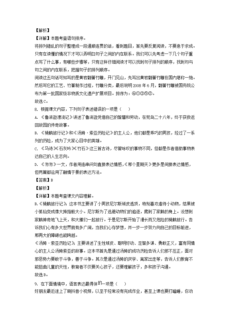 2022年浙江省台州市黄岩区六年级下册期末语文试卷及答案4.png