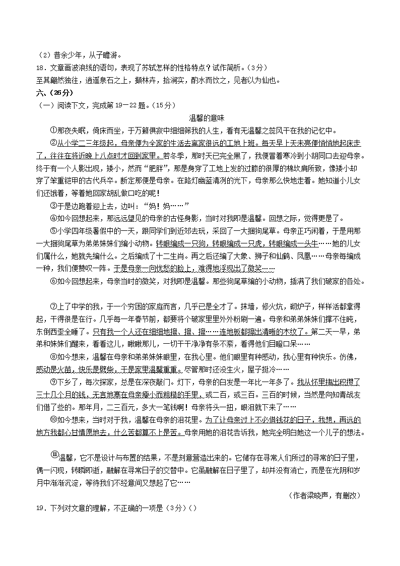 Removed_2023-2024学年山东省潍坊市诸城市八年级上学期期中语文试题及答案5.png