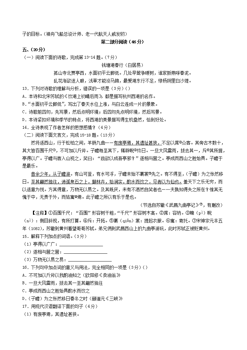 Removed_2023-2024学年山东省潍坊市诸城市八年级上学期期中语文试题及答案4.png