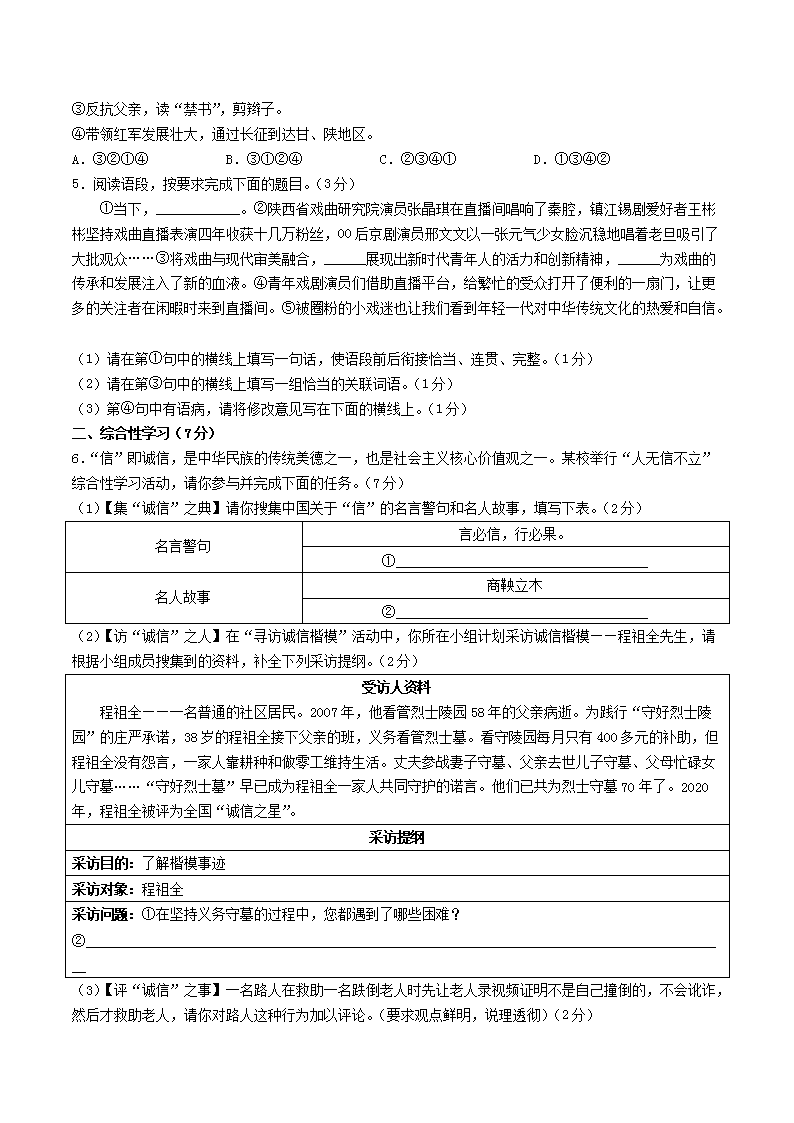 Removed_2023-2024开云kaiyun(中国)年陕西省西安市蓝田县八年级上开云kaiyun(中国)期期中语文试题及答案2.png
