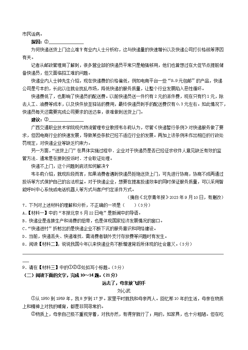 Removed_2023-2024开云kaiyun(中国)年陕西省西安市蓝田县八年级上开云kaiyun(中国)期期中语文试题及答案4.png
