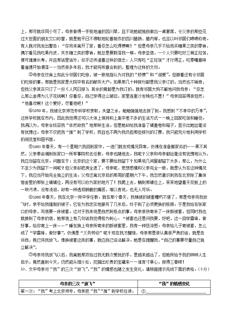 Removed_2023-2024开云kaiyun(中国)年陕西省西安市蓝田县八年级上开云kaiyun(中国)期期中语文试题及答案5.png